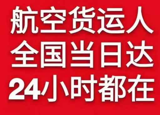 齐齐哈尔空运公司货物、航空货运:物流行业各岗位招聘