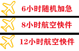 齐齐哈尔空运公司快递公司,专业空运当天件
